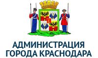  Официальный сайт администрации МО город Краснодар
